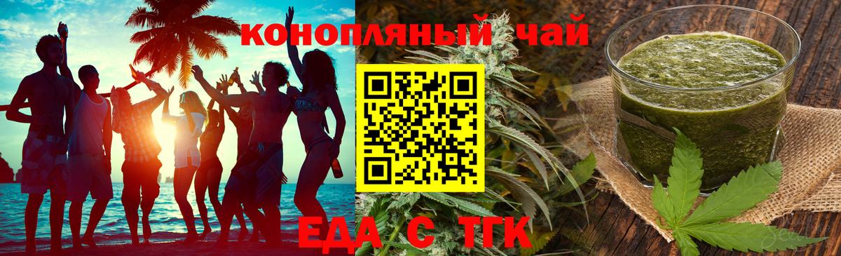 Еда ТГК конопля  Вход с VPN  Кстово 