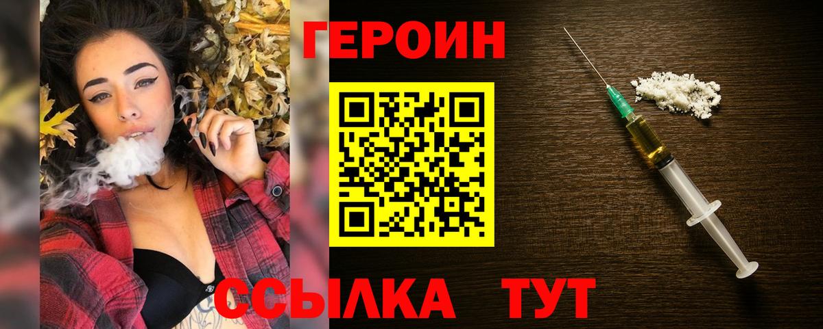 ГЕРОИН  Героин Heroin  Вход с VPN  Кстово 