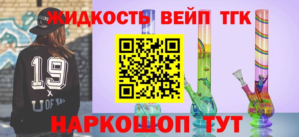 ТГК жижа Кстово